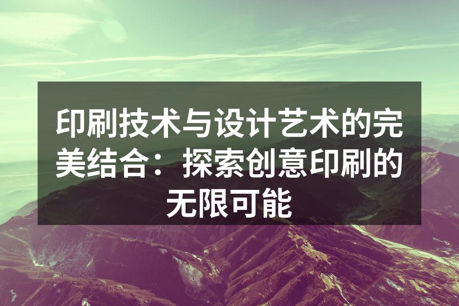 现代数字印刷技术展示