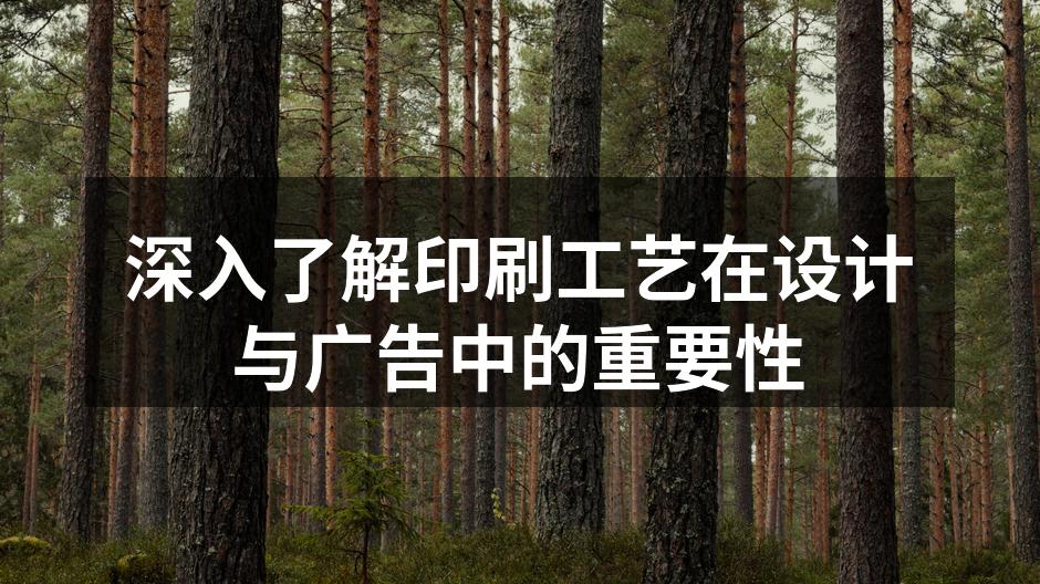 现代印刷技术的应用实例