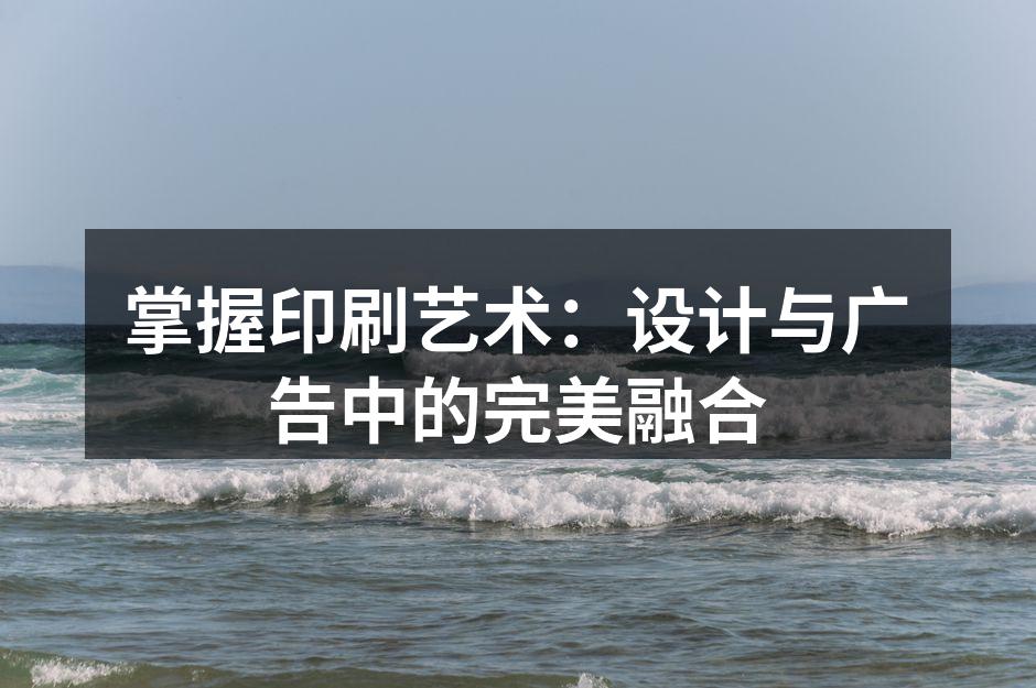 现代印刷技术展示