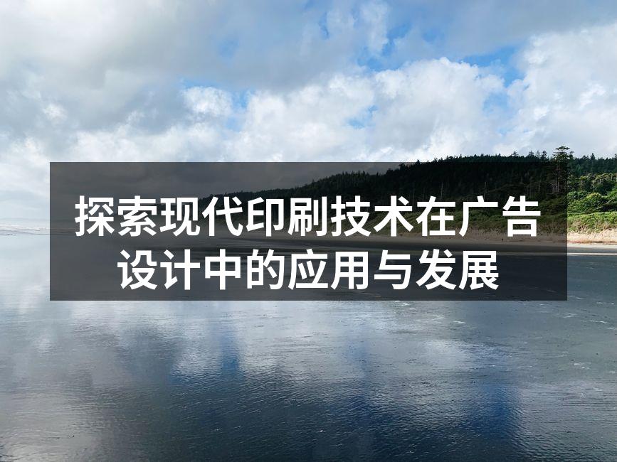 现代印刷技术的应用实例